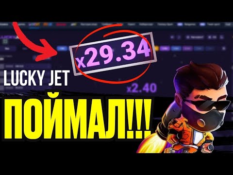 Lucky Jet